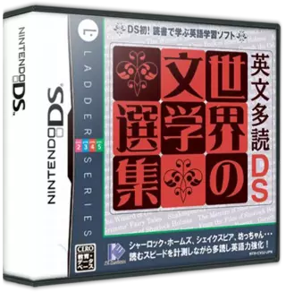 ROM Eibun Tadoku DS - Sekai no Bungaku Senshuu